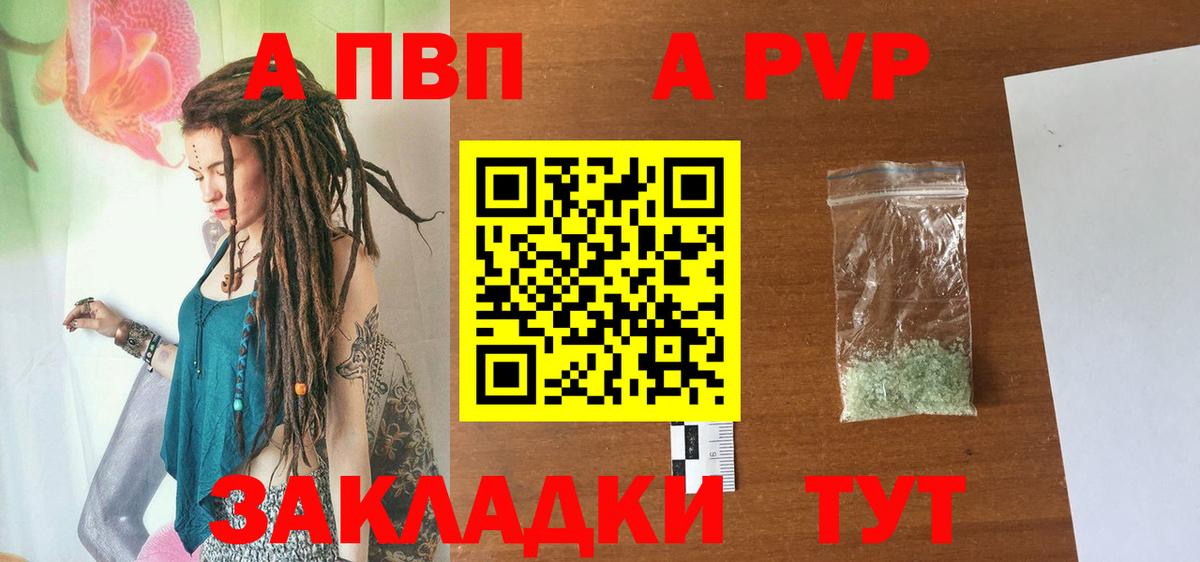 А ПВП СК  Alpha-PVP крисы CK  Туапсе  Вход с VPN  Alpha-PVP  Альфа ПВП кристаллы 