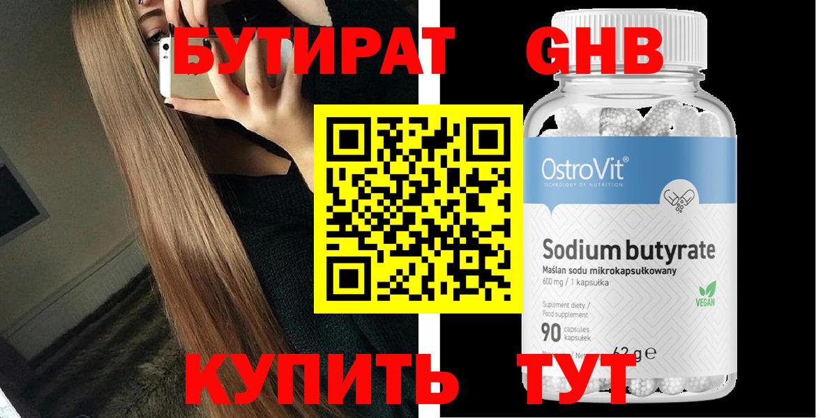 БУТИРАТ жидкий экстази  Вход с VPN  Туапсе 