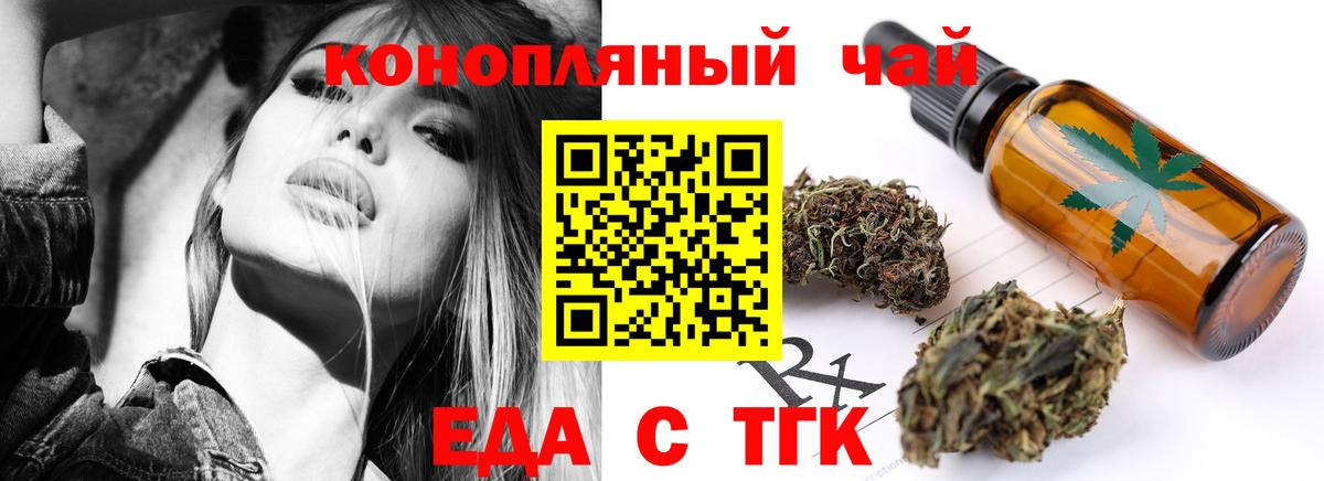 Печенье с ТГК конопля Туапсе