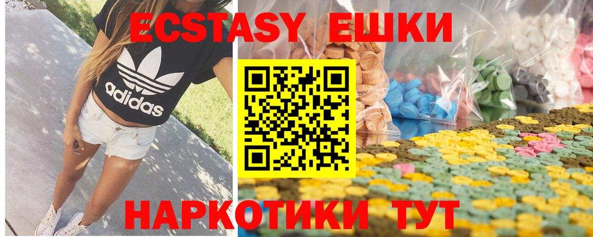 Экстази mix  Ecstasy  Туапсе  Вход с VPN 