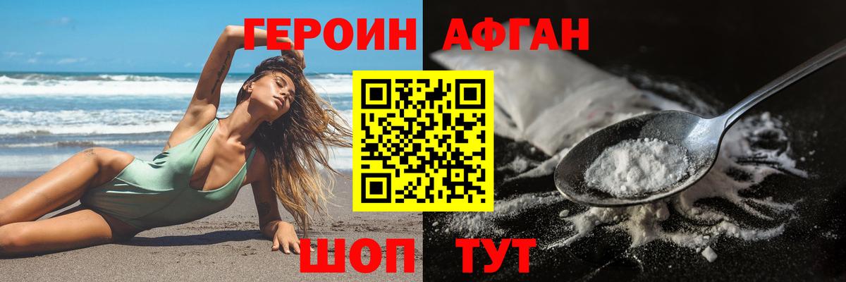 ГЕРОИН  Вход с VPN  Туапсе  Героин VHQ 