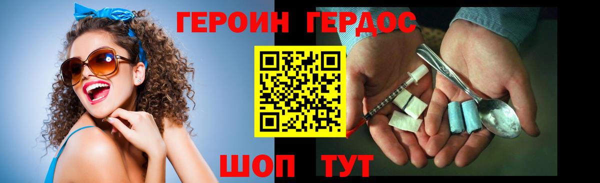 ГЕРОИН Heroin Туапсе