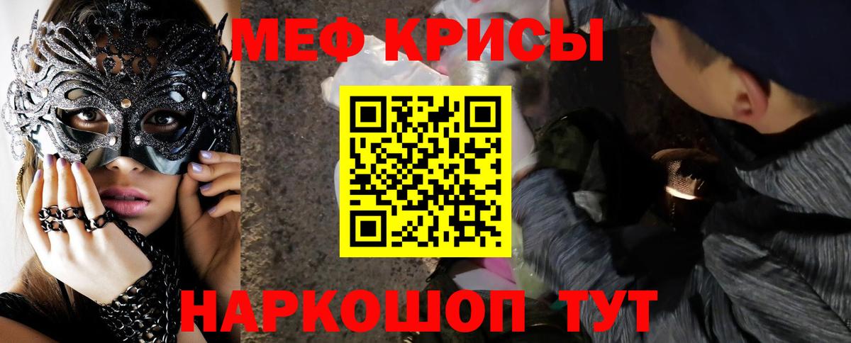 МЕФ кристаллы Туапсе
