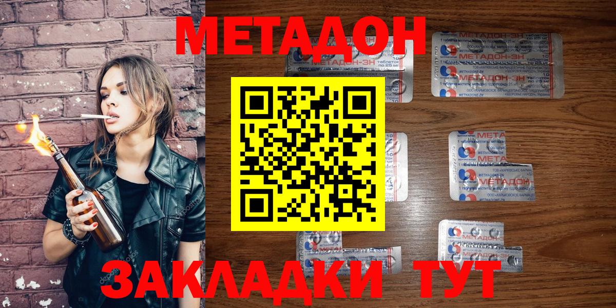 Туапсе  МЕТАДОН кристалл  Вход с VPN 